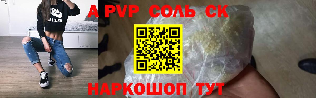 Alpha-PVP СК КРИС Барабинск
