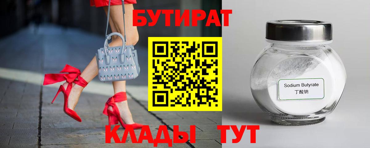 Бутират буратино  Вход с VPN  Барабинск 