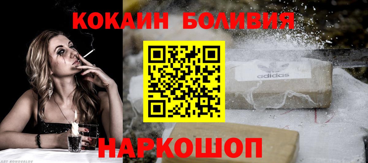 Кокаин 97% Барабинск