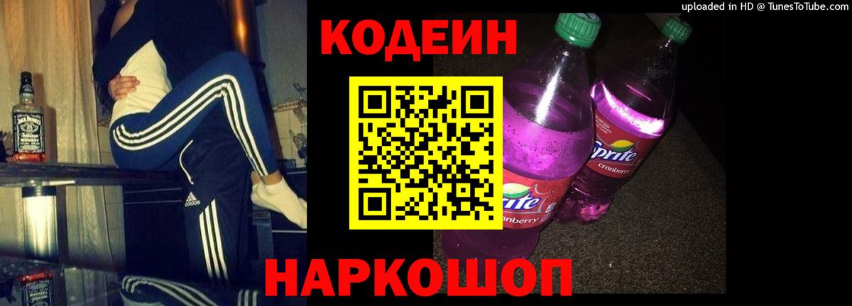 Кодеиновый сироп Lean Purple Drank  Вход с VPN  Барабинск  Кодеиновый сироп Lean напиток Lean (лин) 