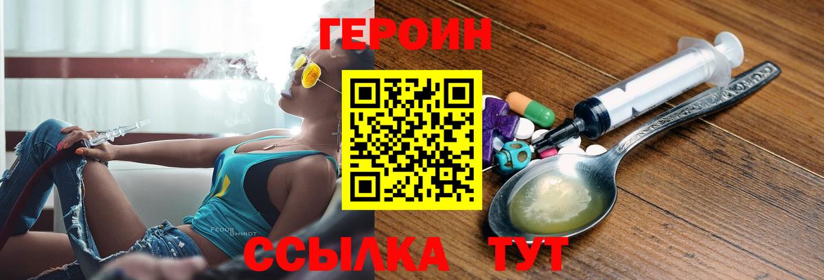 Барабинск  Героин хмурый  Вход с VPN 