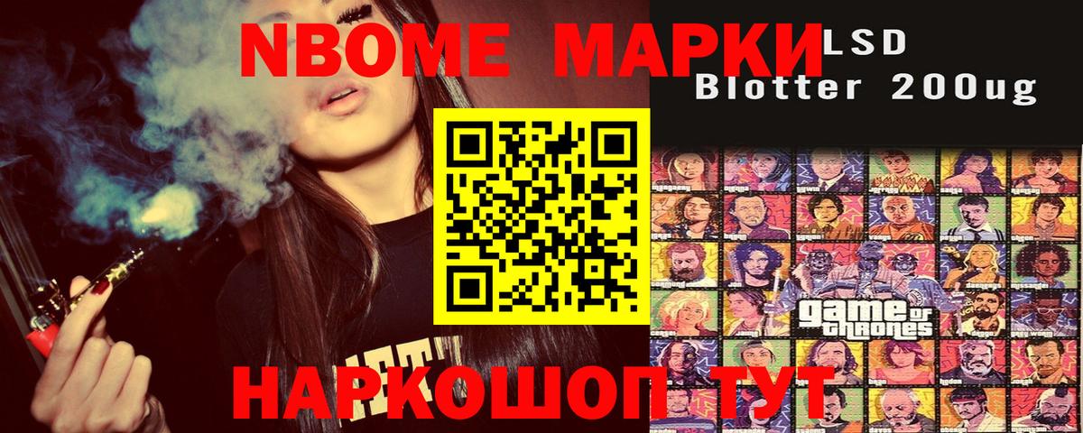 Марки NBOMe 1,8мг Барабинск